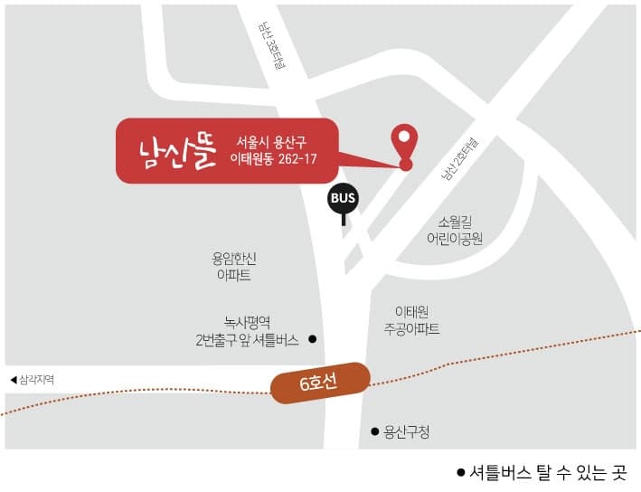 남산뜰 오시는 길 안내도